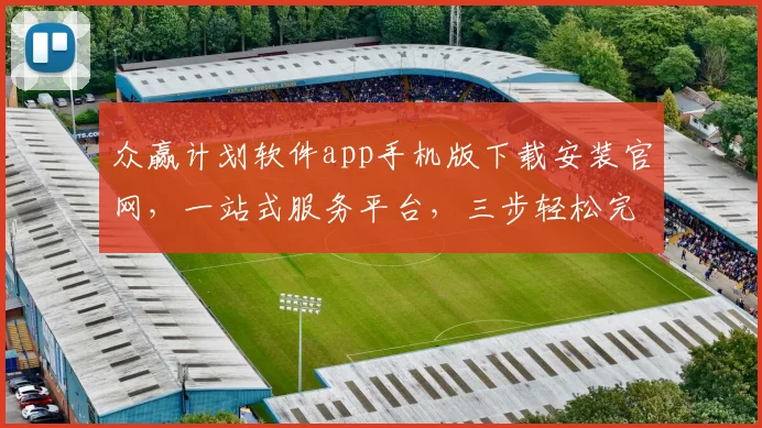 众赢计划软件app手机版下载安装官网,一站式服务平台,三步轻松完成,体验无忧